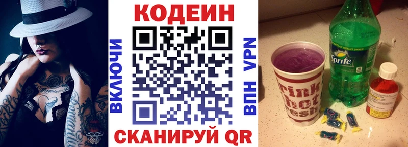 Кодеиновый сироп Lean Purple Drank  Иннополис 
